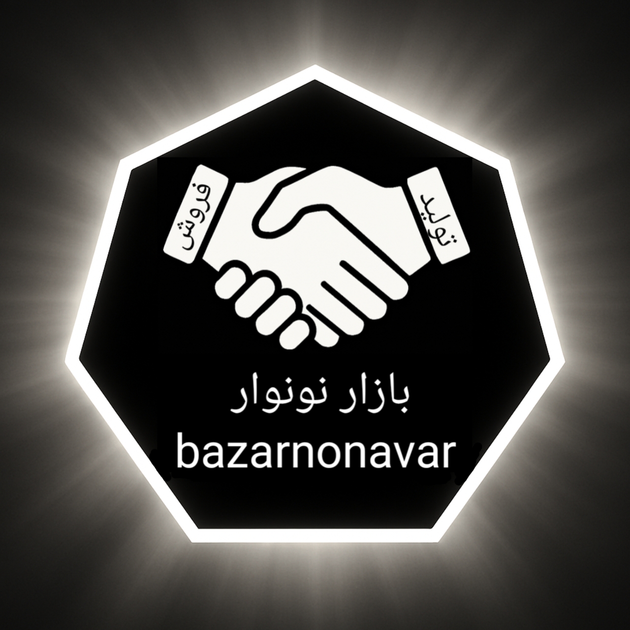 لوگوی بازار نونوار